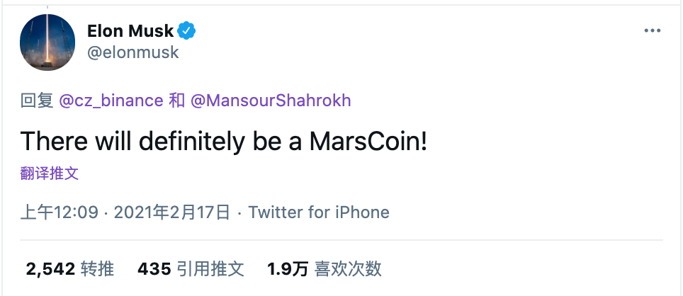 马斯克：未来将发行Marscoin