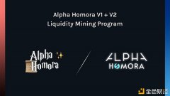 AlphaHomoraV1+V2活动性挖矿打算