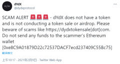 dYdX提醒：尚未推出代币，谨防骗局