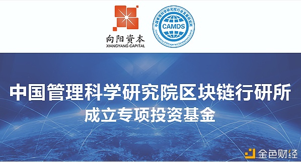 中国解决科学研究院区块链行研所创建专项投资基金
