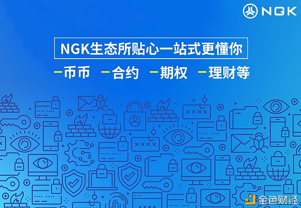 NGK生态所即将启程!助力NGK公链创立全方位区块链生态系统!