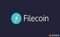 Filecoin漫衍式存储如安在存储市场中脱颖而出？