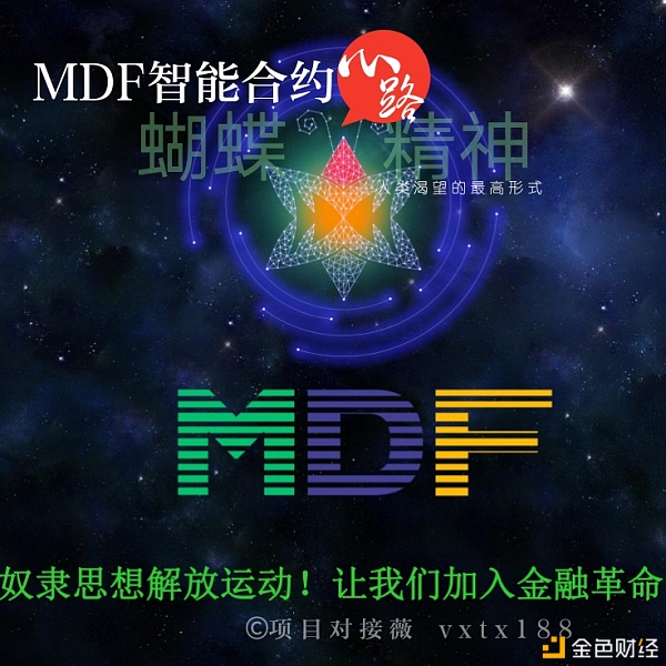 MMMDFEI智能合约MDF大趋势市场阐发
