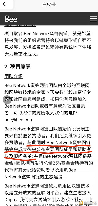 BeeNetwork蜜蜂网链白皮书更新值得等待和pi币类似24小时收矿