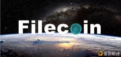 Filecoin将来生态成长前景Filecoin