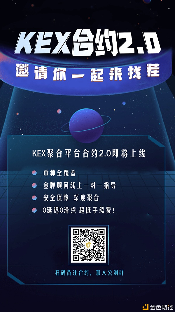 KEX聚合平台合约2.0正式上线!!!邀您一起来找“茬”悬赏运动