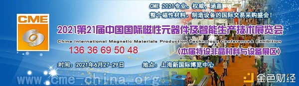 2021第二十一届中国国际磁性材料及生产技术展览会