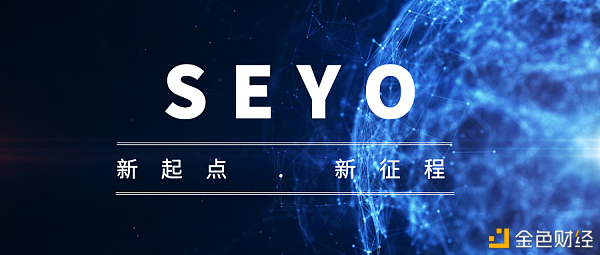 SEYO正式到场火币HECO生态首发上线一线头部主流买卖所