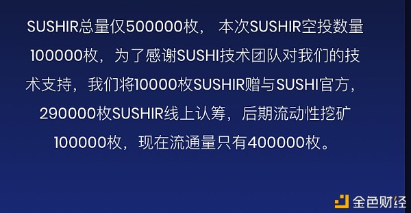 SUSHI寿司分叉币强势来袭SUSHIR火热空投第一天