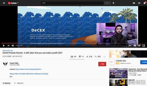 澳洲区块链明星项目DeCEX将于2月6日下午4点开启公售