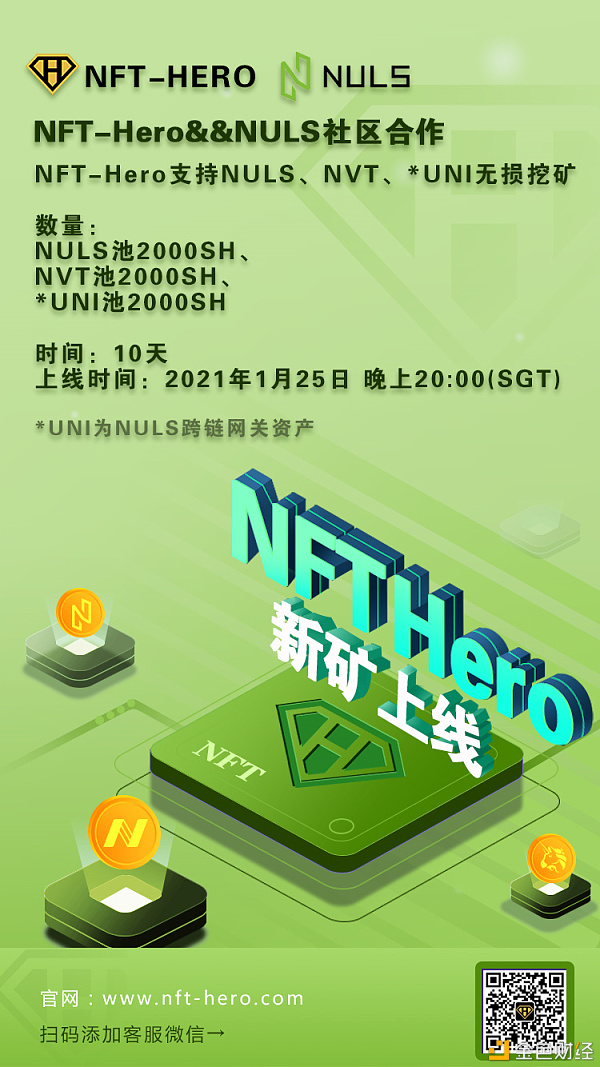 NULS社区2021年1月下半月简报|NULS连络行业头部资源共同倡导多链生态共融规划