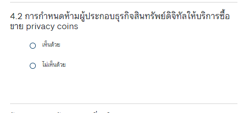 泰国证券买卖委员会（SEC）开始经受评论，禁止泰国买卖??网站Privacy Coin，