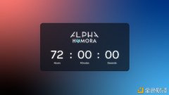AlphaHomorav2将于2月1日晚9时上线