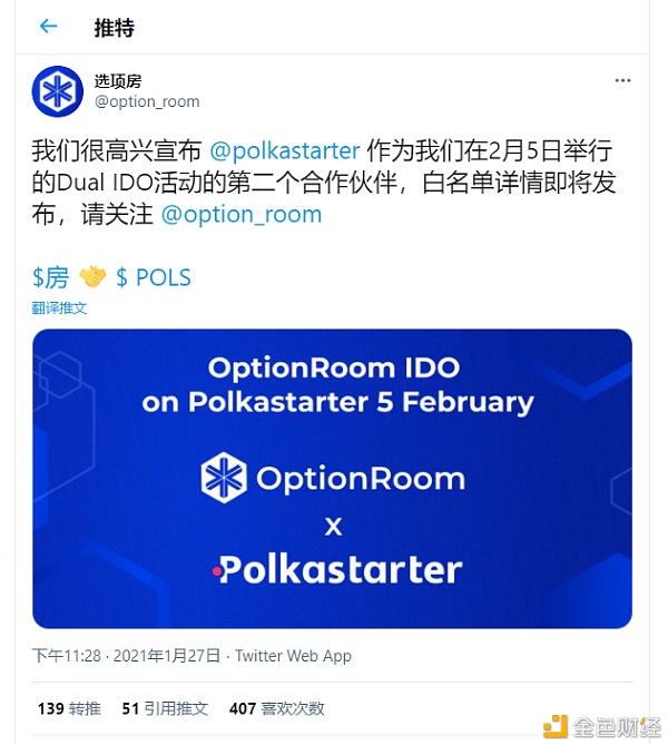 OptionRoom将于2月5日在polkastarter平台举办DualIDO