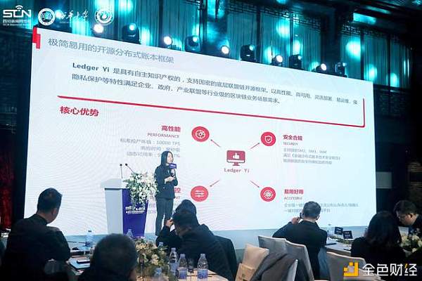 链博科技CEO朱清在西部财经论坛揭晓LedgerYi的演讲