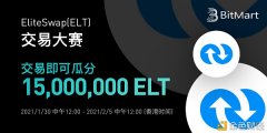 BitMartELT生意业务大赛—生意业务即可朋分15,000,000EL