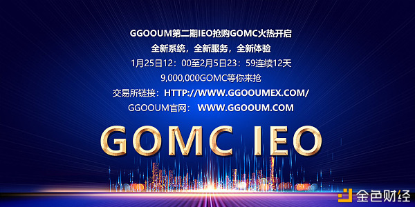 新加坡GGOOUM买卖所1月25日第二期IEO抢购强势荣耀巨献
