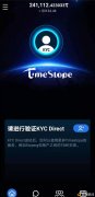 Timestope韩国新挖矿项目真正的区块链加密数字钱币