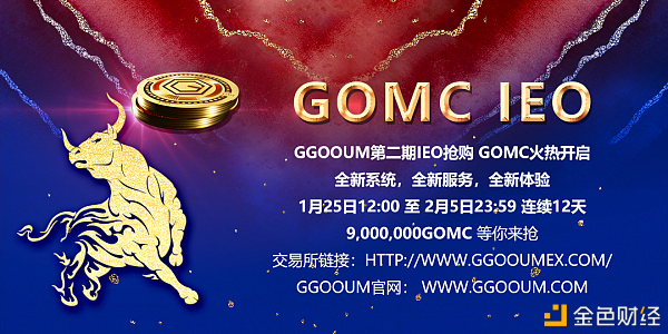 新加坡GGOOUM买卖所第二轮IEO项目1月25日正式开启