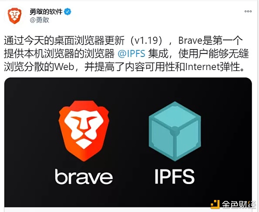 2400万Brave用户19日起可从IPFS网络直接加载内容