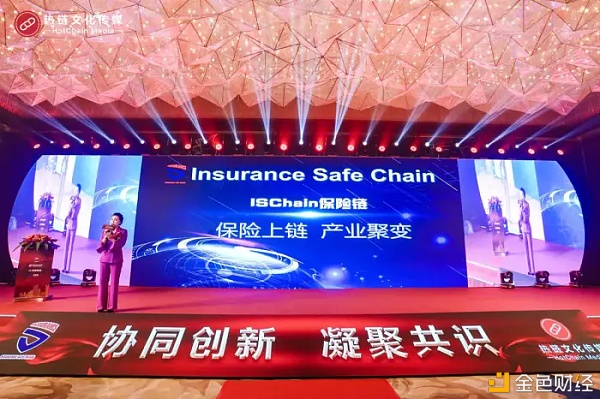 保险上链财产聚变：1月19日ISC保险链全球首发