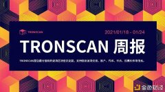 希望周报|TRONSCAN希望周报2021.01.18-2021.01.24