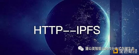 IPFS不行是分布式存储项目？也不是为了取代HTTP?