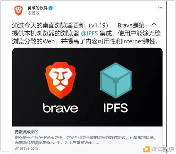 Brave浏览器与IPFS达成互助2400万Brave用户可从IPFS网络直接加载内容