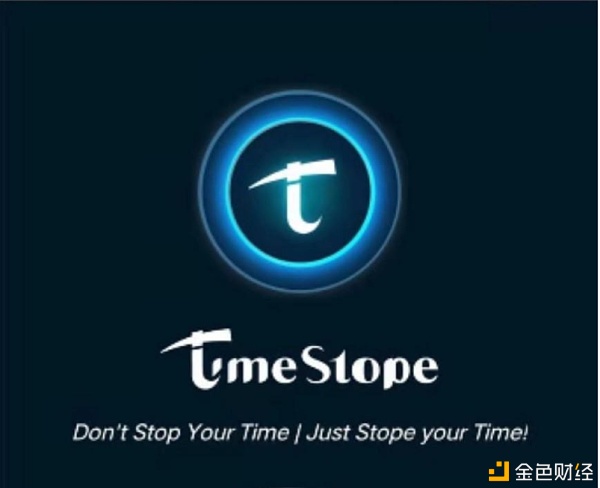 时间币TimeStope即将开放KYC验证及开通内转打造公链项目未来主流币
