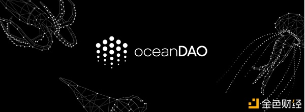 OceanDAO——第一轮拨款功能