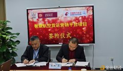 上海吉利航空物流与东航信息部签署相助协议