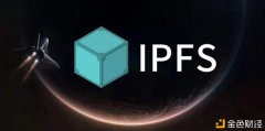 Filecoin资讯：波卡生态支持用户举办IPFS文件存取