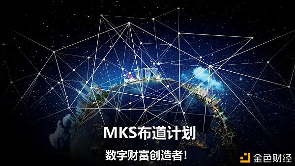 Makescoin（MKS）—数字资产技术带领者