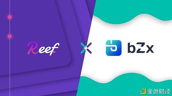 ReefFinance与bZxProtocol达成互助为Reef用户提供多样化的DeFi办事