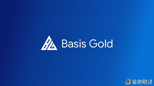 BasisGold：打造加密世界的结算体系
