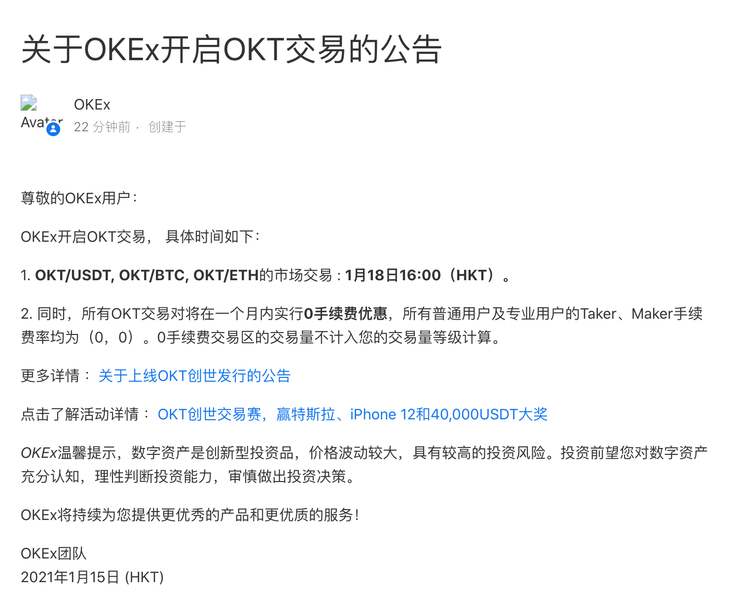 OKEx将于1月18日16:00开启上线OKT买卖