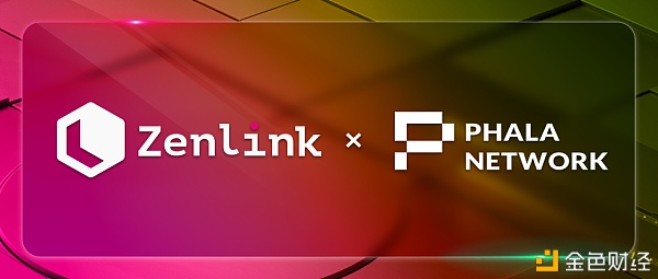 Zenlink与波卡隐私谋略平行链PhalaNetwork达成策略互助