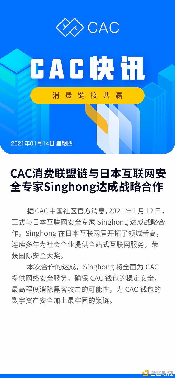 CAC消费联盟链与日本互联网和平专家Singhong达成策略互助