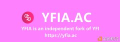 YFI铸币增发提案后,YFI真正的分叉币YFIA＂大阿姨＂来了