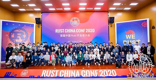 Crust赞助的RustChinaConf2020圆满结束