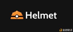 三分钟相识币安智能链生态保险协议Helmet