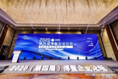 喜讯|星际同盟荣获2020（第四届）博鳌企业论坛双项大