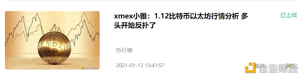 xmex小雅：1.12比特币行情多单止盈通知