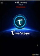 Timestope最新全球手机移动挖矿项目具体下载注册教程