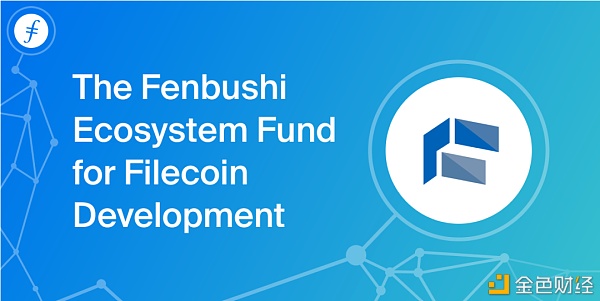分布式本钱将推出千万基金,助力Filecoin生态生长!