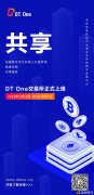 蜘蛛生态DTOne通证生意业务所1月18日正式上线
