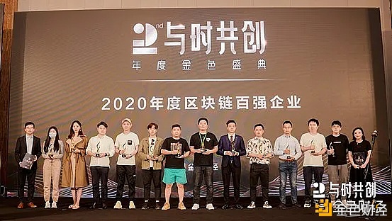 天茹荣获金色财经“2020年度区块链百强企业”奖