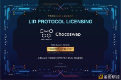 本体及ONTO高度支持Chocoswap有哪些真才干？