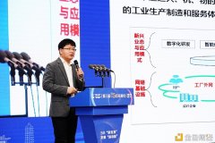 中国信通院金键：敦促家产互联网标识理会体系成长