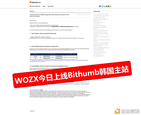 WOZX上线Bithumb买卖所告示